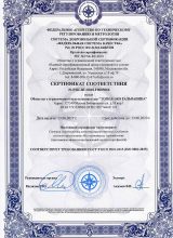 Сертификат соответствия ТОПОЛ-ЭКО