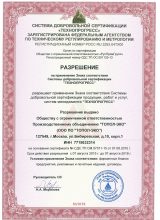 Сертификат соответствия ТОПОЛ-ЭКО-3