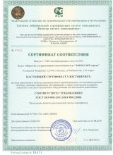 Сертификат соответствия ТОПОЛ-ЭКО-1